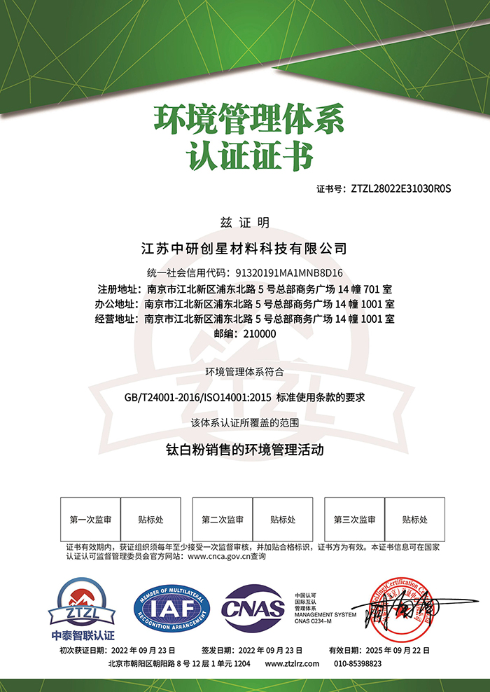 江苏J9.com材料科技有限公司－环境管理体系认证证书 - 带CNAS标-1.jpg