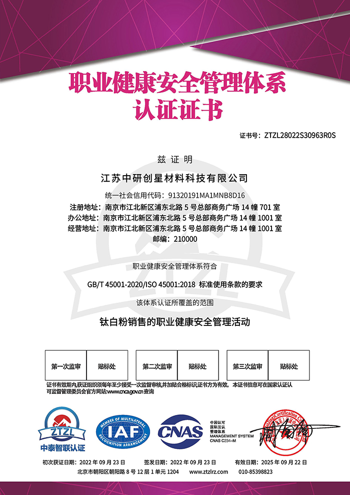 江苏J9.com材料科技有限公司－职业健康安全管理体系认证证书-带CNAS标-1.jpg